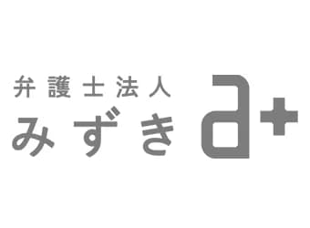 弁護士法人みずきの写真 2