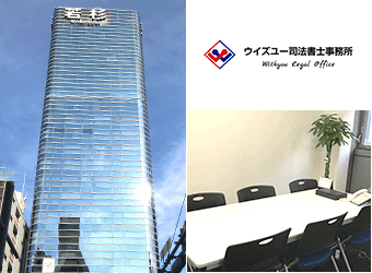 ウイズユー司法書士事務所の写真 2