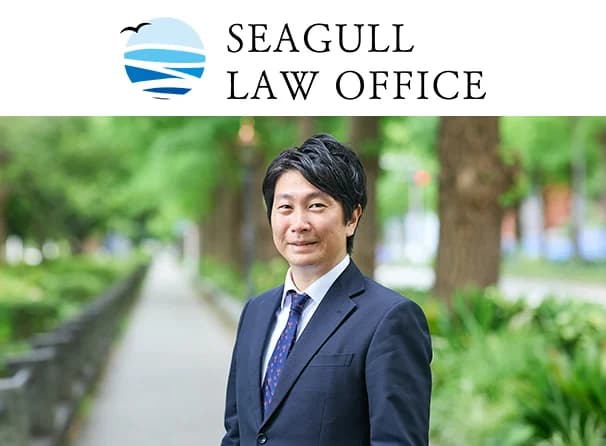 弁護士法人シーガル総合法律事務所の写真 2