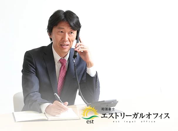 司法書士エストリーガルオフィスの写真 2