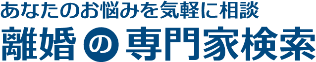 専門家検索プラス